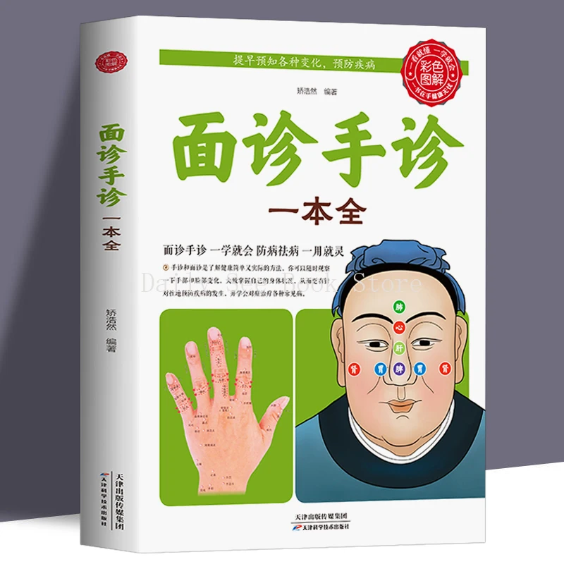 

TCM diagnosis hand recuperation health books face diagnosis hand diagnosis graphic complete