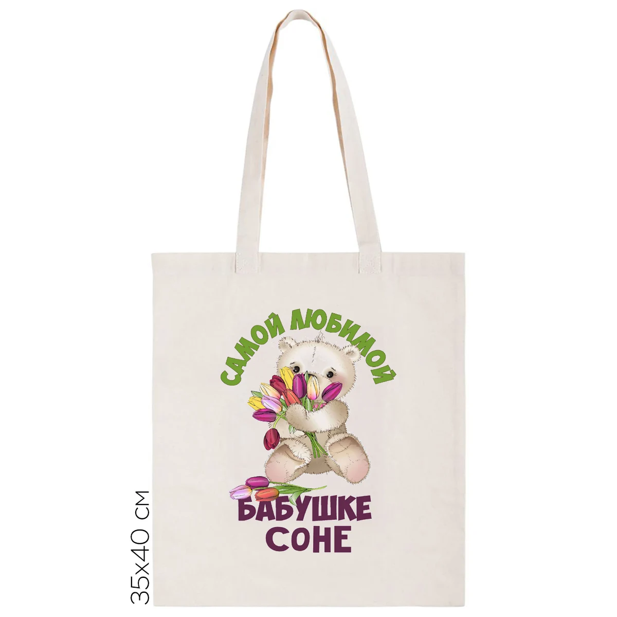 Bag-shopper coolpodarok grandmother's son |
