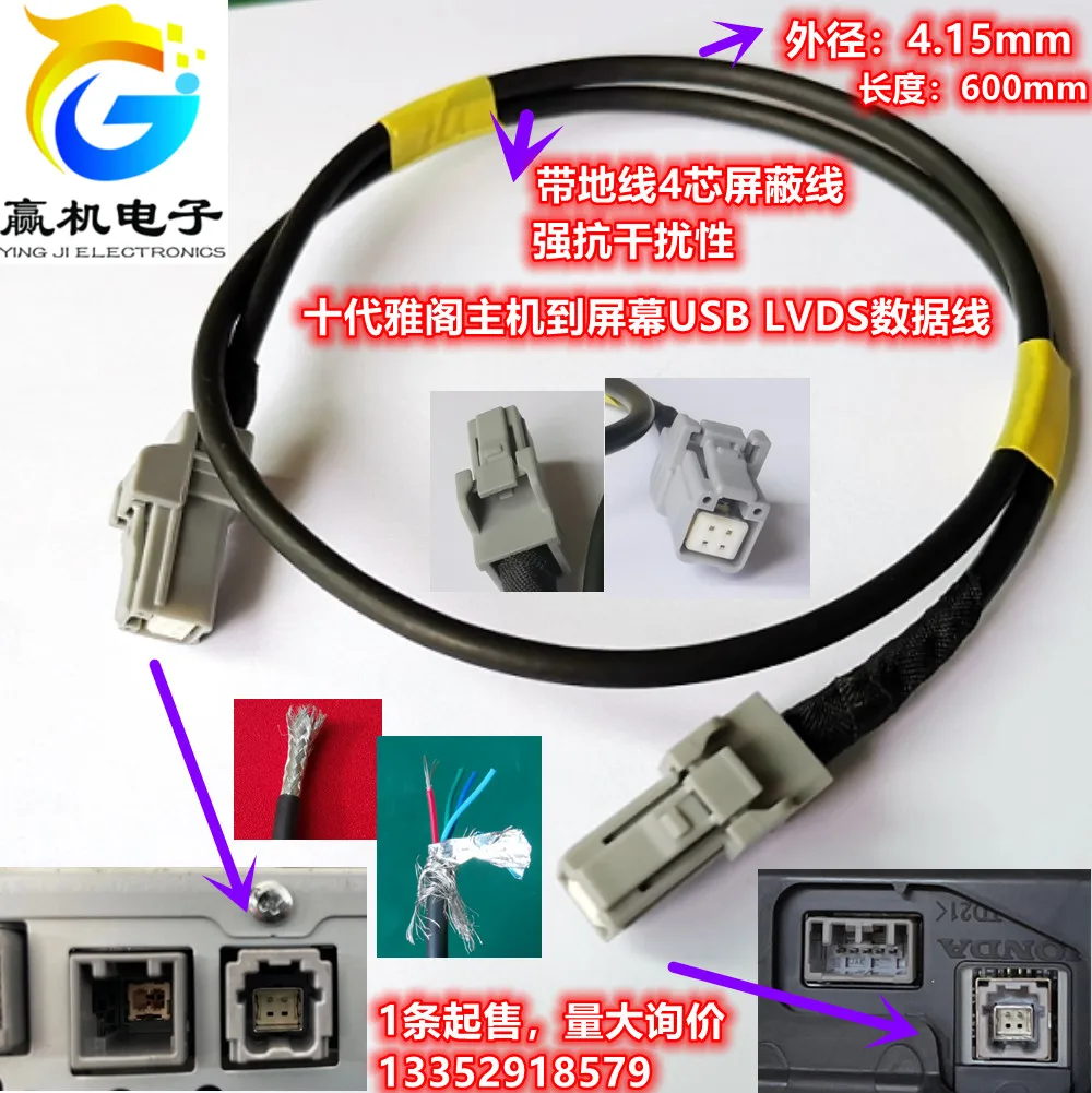 

Кабель для передачи данных для хоста Honda 10-го аккорда USB LVDS