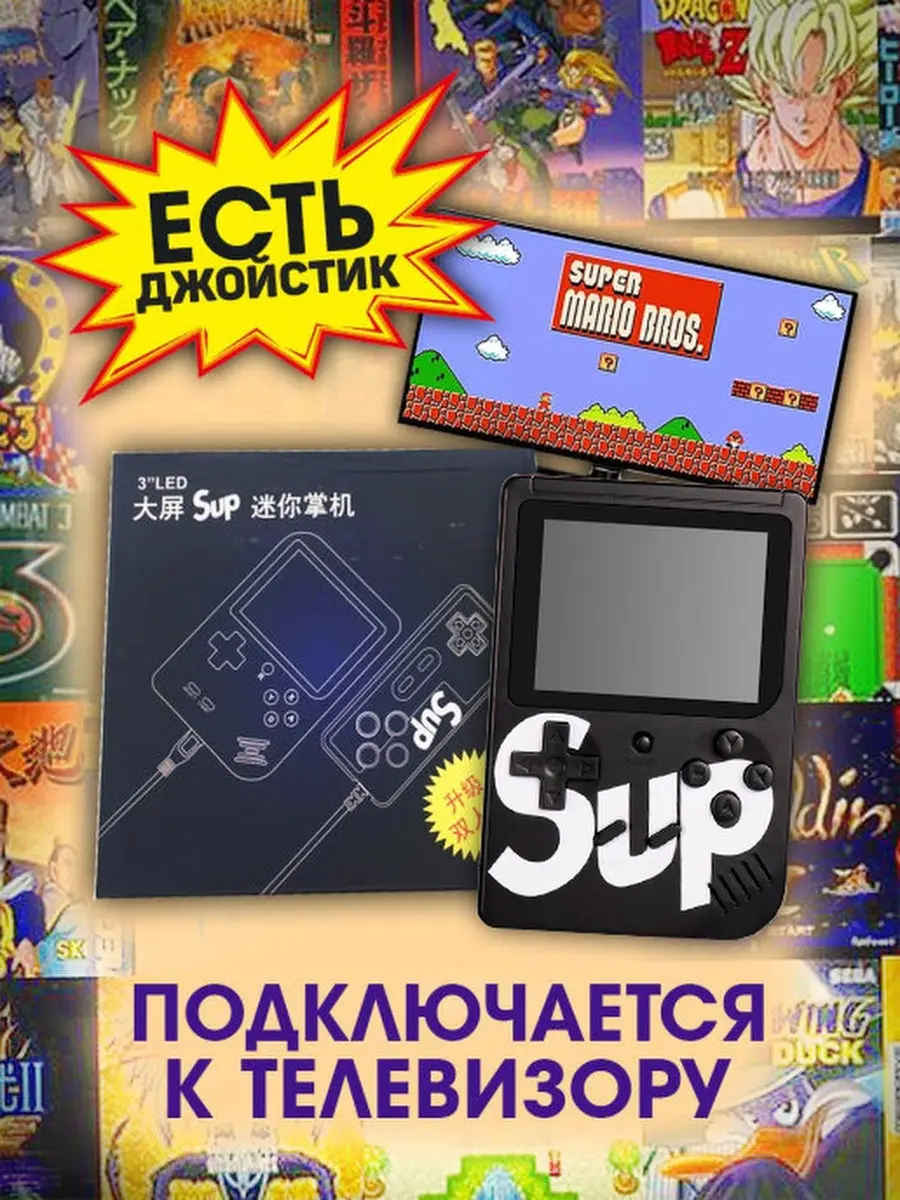 Портативная игровая приставка SUP GAME BOX 400 игр в 1 8 bit + дополнительный геймпад |
