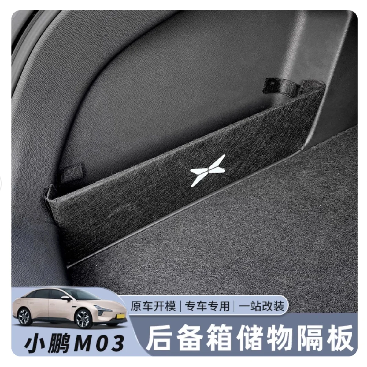 XPeng MONA M03 2024 2025 후방 스페어 컴파트먼트 파티션 후방 트렁크 수납 박스 익스트림 인테리어 개조 액세서리