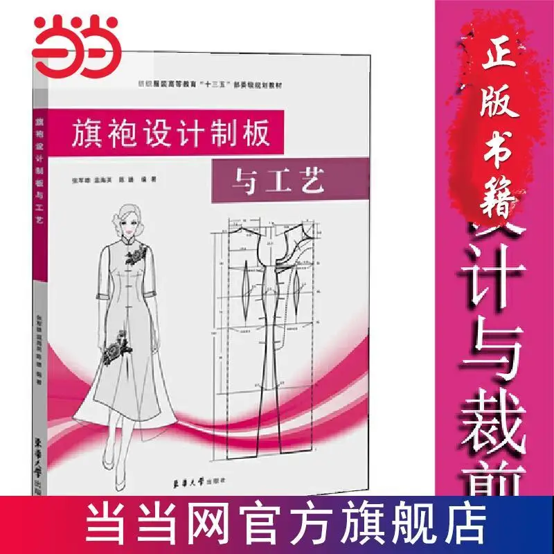 

Новинка 2023, китайская технология чонсам, китайские традиционные дизайнерские книги для костюмов, детальное объяснение процесса шитья