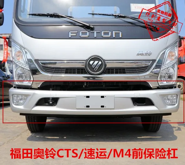 

Аксессуары Foton, передний бампер в сборе Olling CTS M4 Omac S3