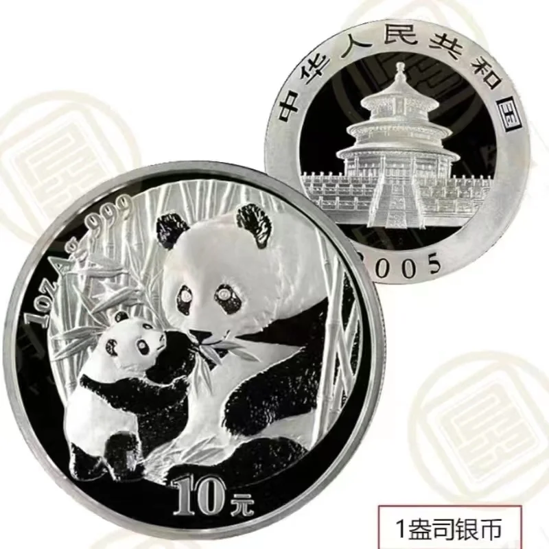 2005中国のパンダシルバーコイン本物の1オンスag.999銀の記念品