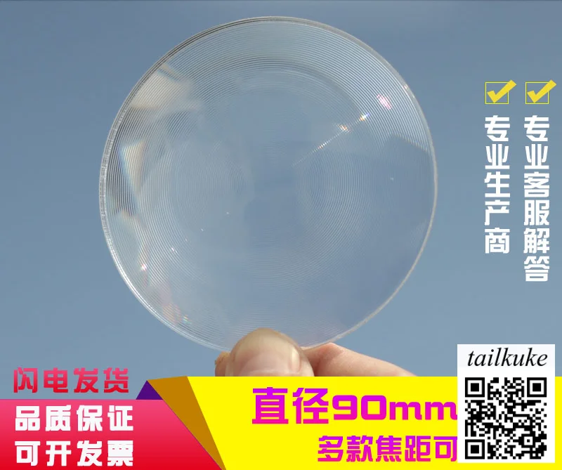 

Линза Френеля диаметром 90 мм