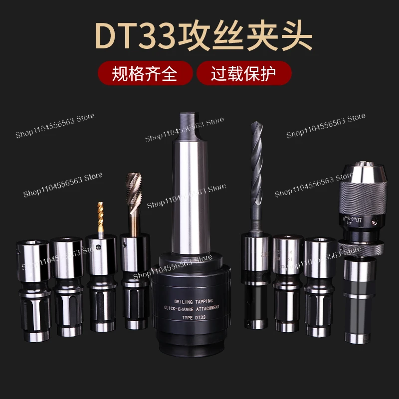 DT33 방사형 드릴링 머신 드릴링 및 태핑 통합 퀵 체인지 과부하 보호 태핑 척 DT33 태핑 슬리브