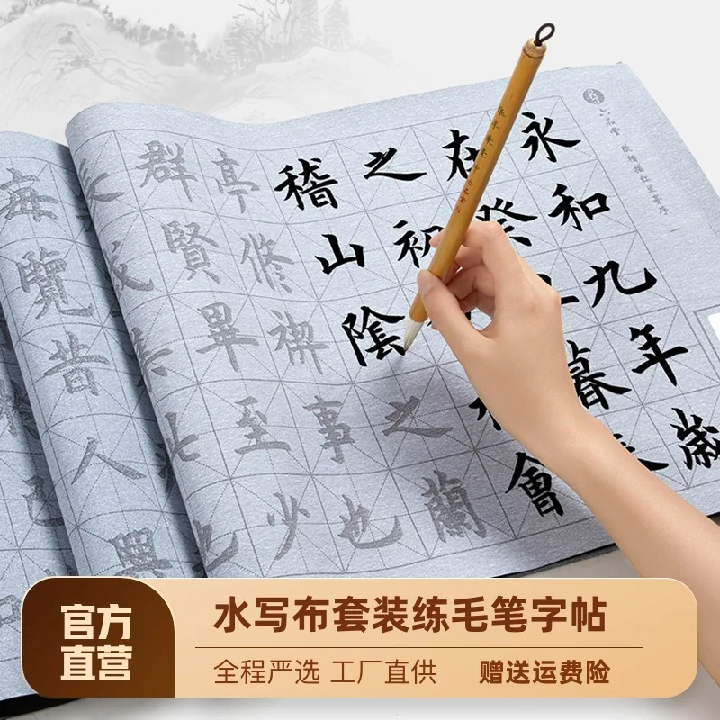 

Practice Writing Brush Copybook Water-Writing Cloth Suit Beginners Practice Calligraphy Regular Script Introduction Copy Yan Zhe