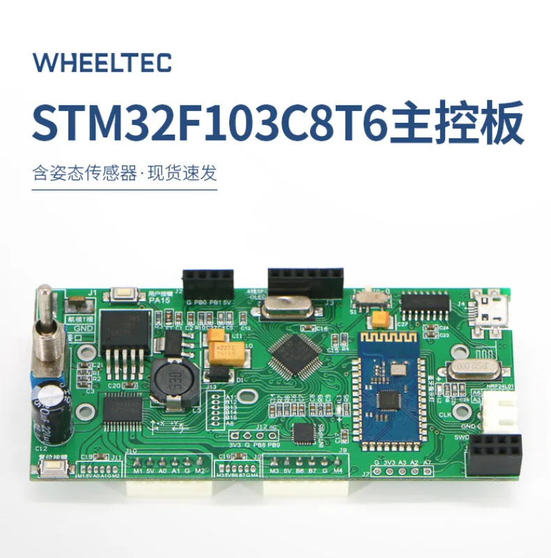 

Основная плата управления STM32F103C8T6 может управлять дифференциальным треком автомобиля, встроенный датчик настроения, модуль Bluetooth
