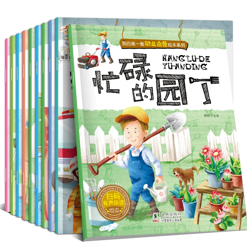 

Picture Book Of Children's Occupational Enlightenment Cognition 10 Volume Picture Book Of Early Education Reading With Voice