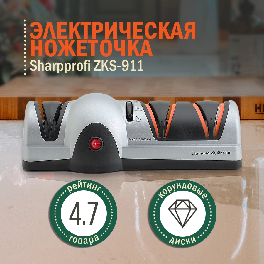 Knife-sharpener-electric-Zigmund-shtain-sharpprofi-zks-911-SilverKnife ...