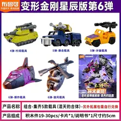 In Stock Blokees Transformers Defender Collectible Toy Sets - Blind Box Beast War Armored Series - In stock (5pcs)
