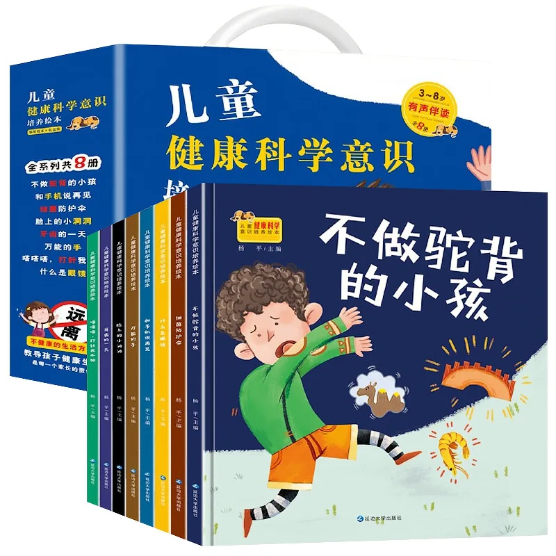 

Hardbound Gift Box Version of Children's Health Science Awareness Cultivation Picture Book, Complete with 8 Volumes