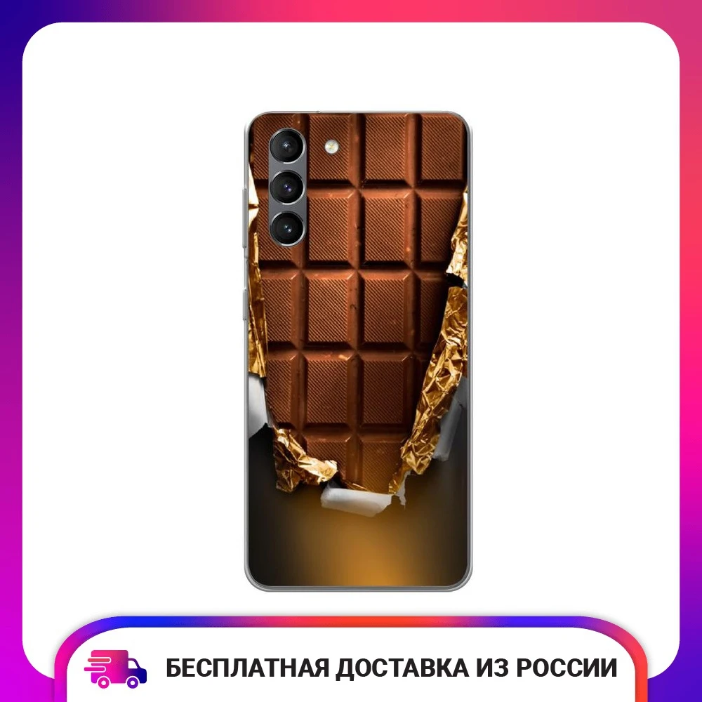 Чехол силиконовый для Samsung Galaxy S21 Шоколадка защитный тонкий мягкий чехол-накладка
