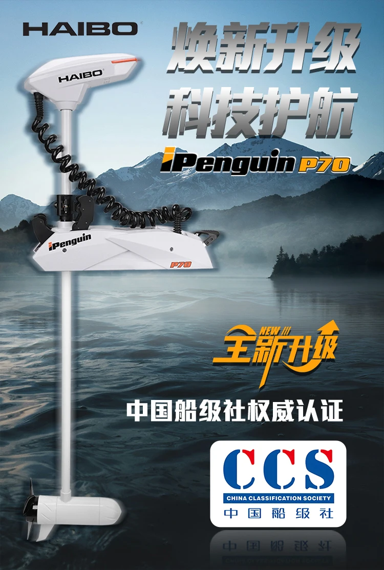 Haibo iPenguin P70 GPS Electric Trolling Motor – 1380MM Shaft 3