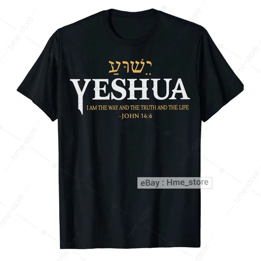 

Футболка Yeshua иврит, истинная жизнь, Джон 14:1, футболка, христианская Библия, евангелий, футболки унисекс для мужчин и женщин, летние футболки