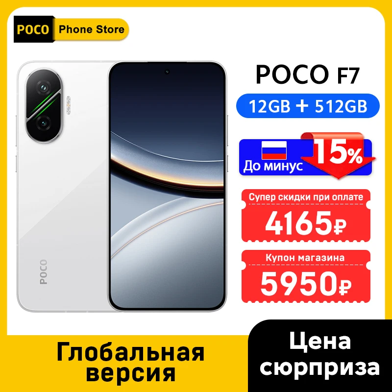 New POCO F7 Global Version Smartphone 256GB/512GB Snapdragon® 8s