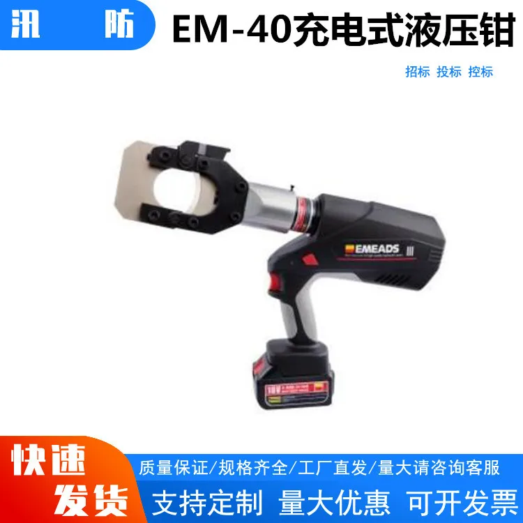 

EM-40 Cordless Hydraulic Pliers EM-50 Handheld Electric Crimping Pliers
