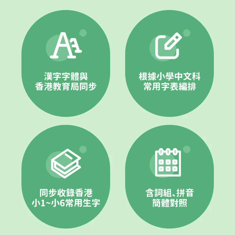 Traditional Chinese Writing Practice Book copybook for Hong Kong Primary School Students (Grades 1-6): Improve Your Pen Control 4