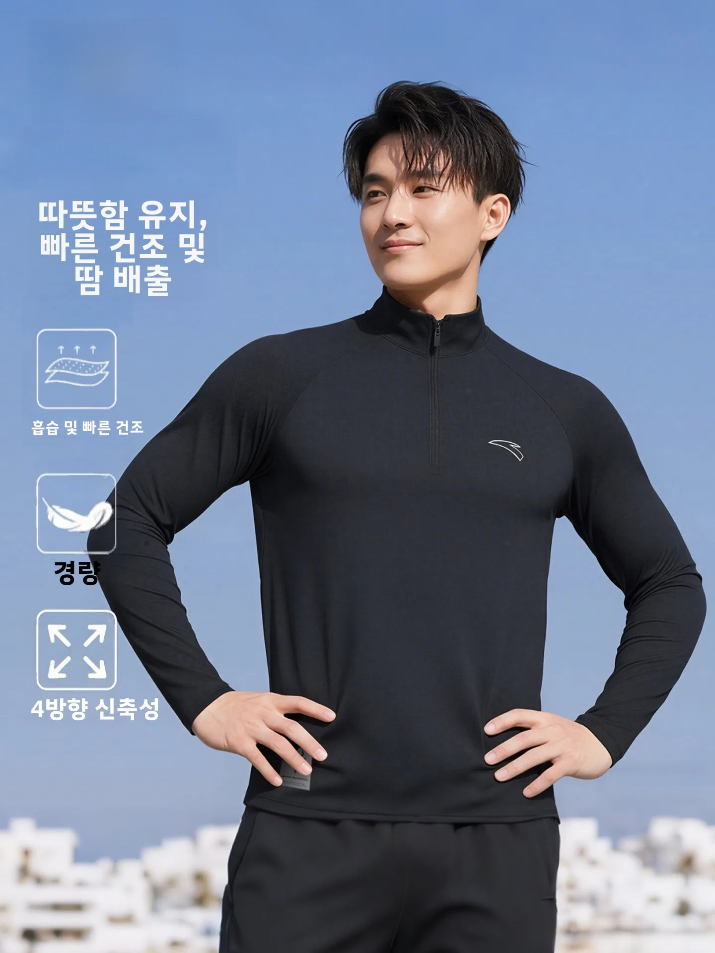 안타 남성용 긴팔 스포츠 티셔츠 속건 런닝 피트니스웨어 통기성 지퍼탑 편안한 베이스 레이어 봄 가을