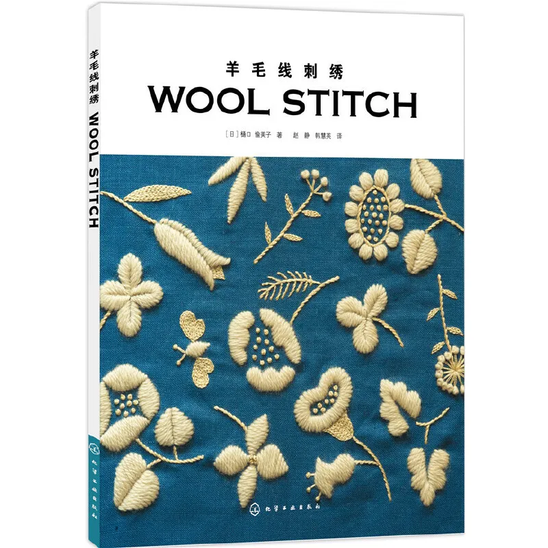 

Crochet knitting book, Yumiko Higuchi four-season flower sewing book, DIY Life encyclopedia books Wool thread embroidery