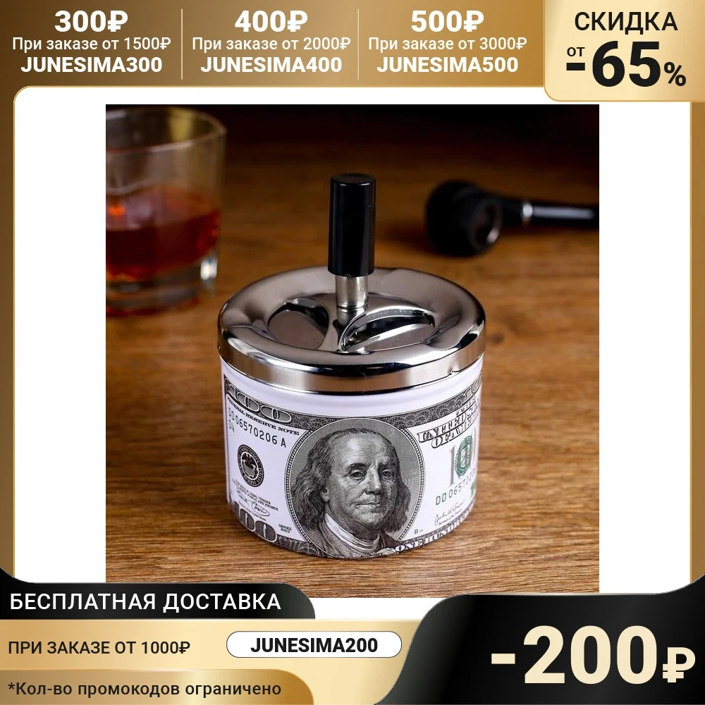 Пепельница бездымная "Доллар" 9х12 см 283196 | Дом и сад