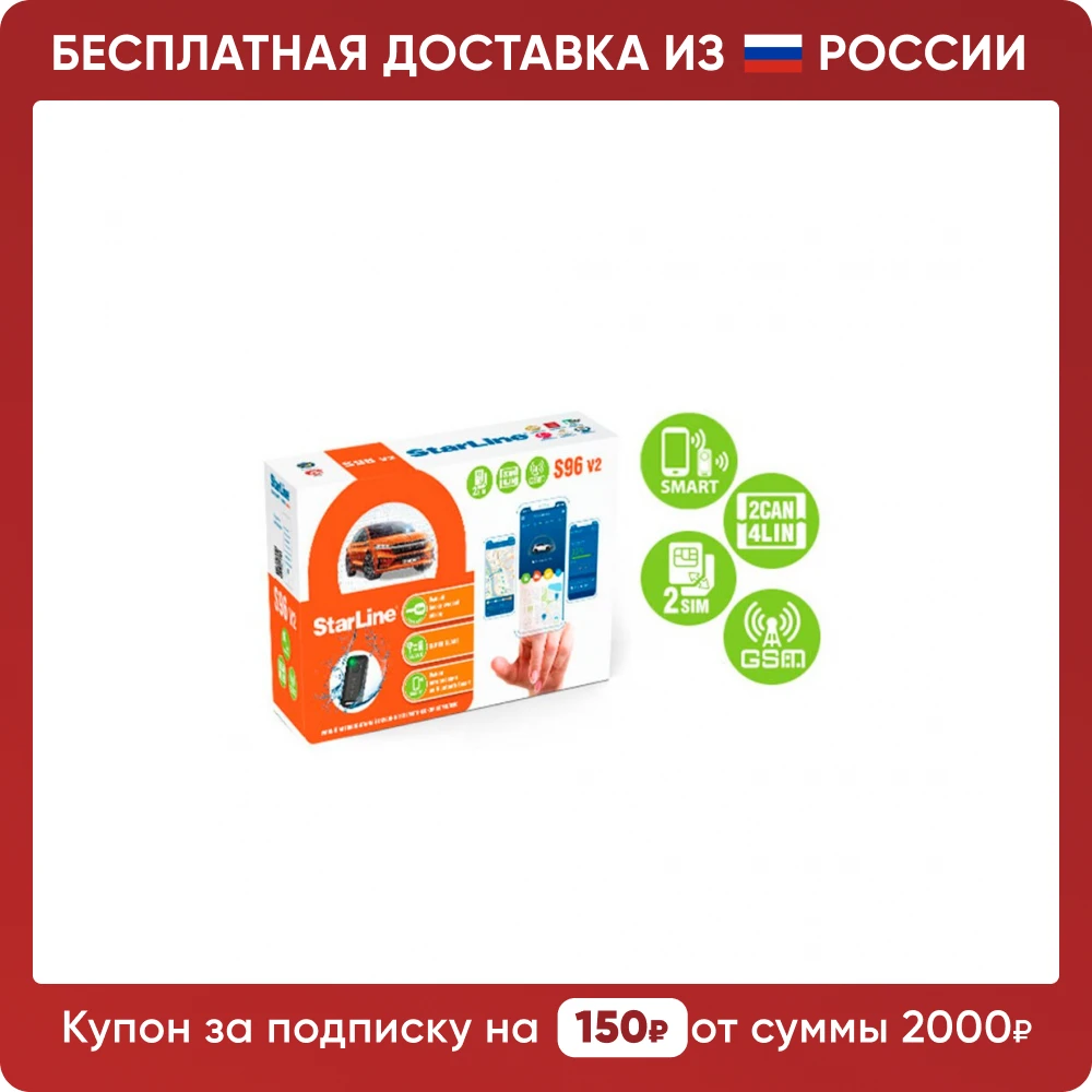 Охранно-телематический комплекс StarLine S96v2 BT GSM | Автомобили и мотоциклы