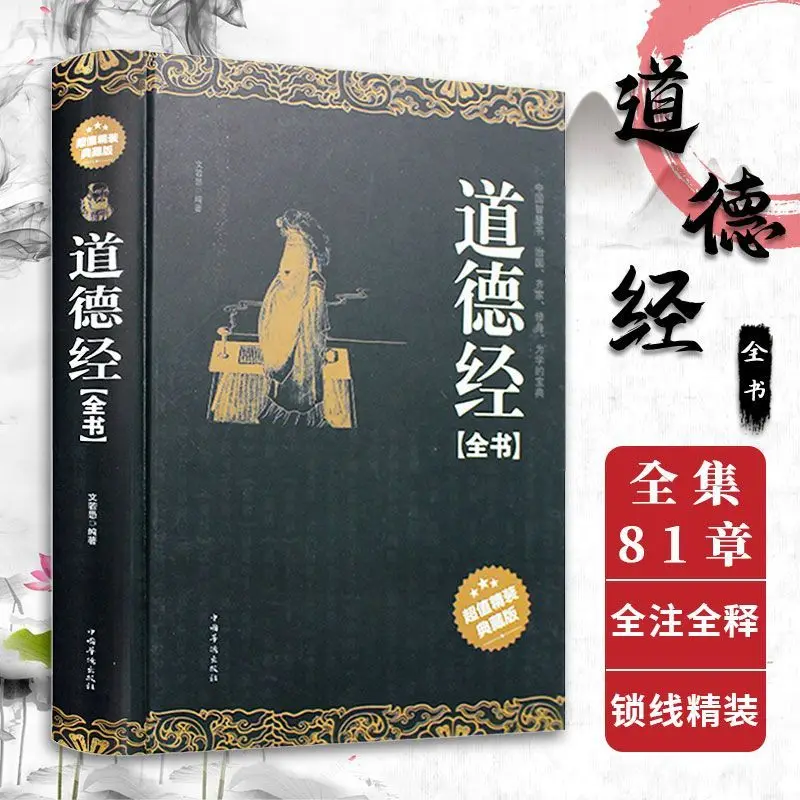 

The Tao Te Ching Is Known As The King of Classics Ancient Chinese Philosophy and The Authoritative Classic Book of Taoism