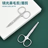 Stainless Steel Scissors Beauty Makeup Scissors Men's Beard Pointed Eyebrow Scissors Round Head Nose Hair Scissors Beauty Tool 2