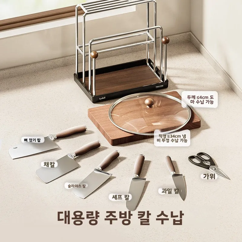 주방 칼꽂이 다용도 수납 선반 가정용 칼, 도마, 냄비뚜껑 보관대 탄소강