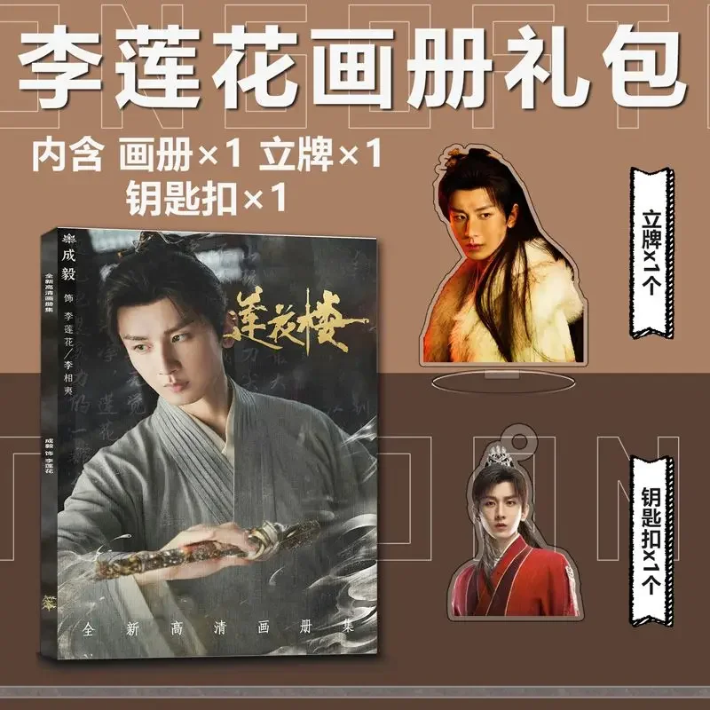 Li Casebook Picturebook Lianhua Lian HD Single Book Album Lou Hua Art Lotus Yi Cheng Photobook Mysterious Photo