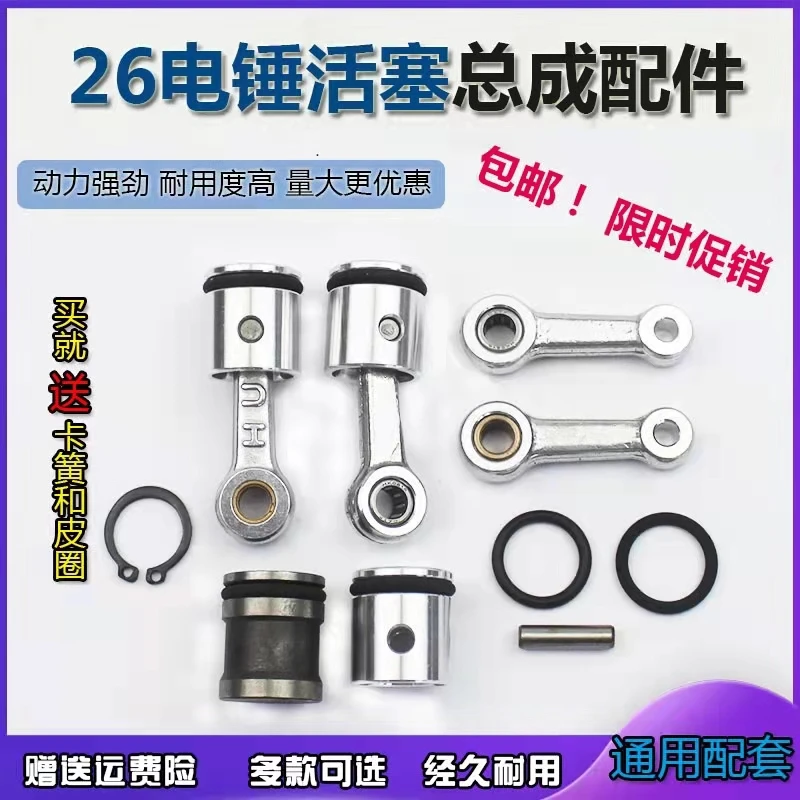 26 type electric hammer impact drill general installation accessories boutique piston connecting rod belt apron belt pin assembl