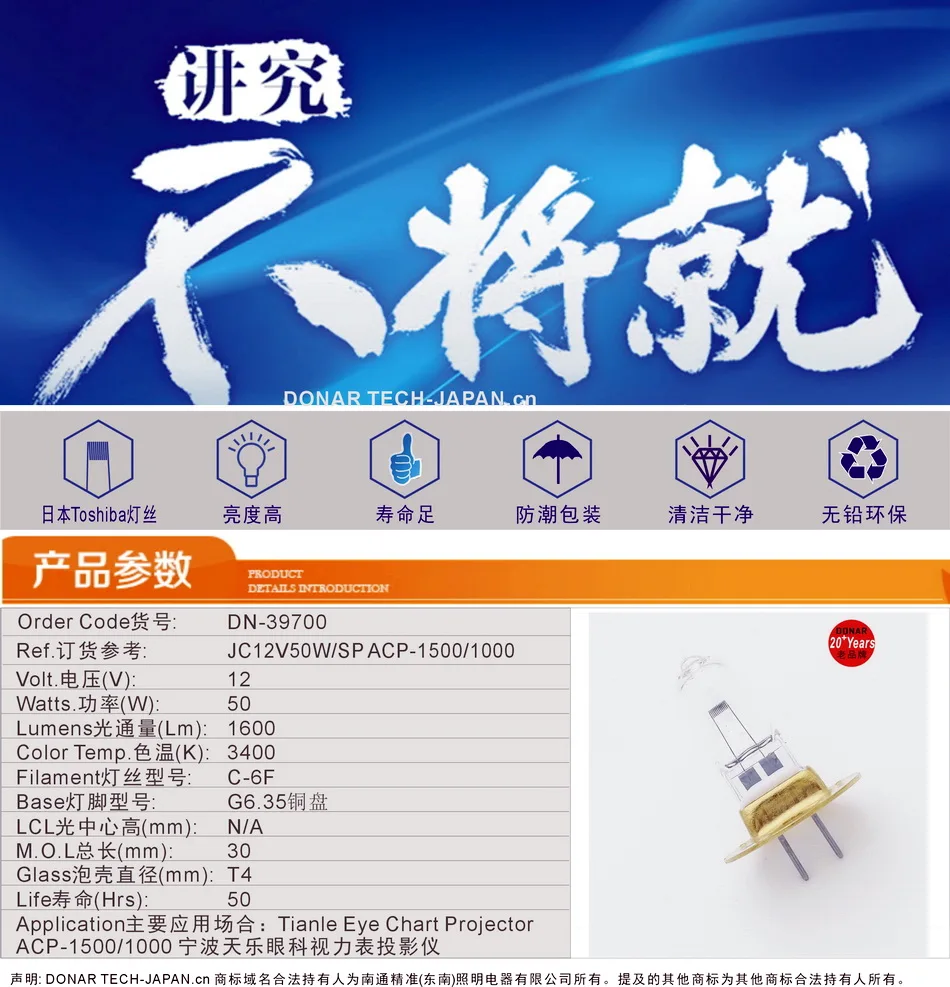 DN-39700 JC 12V-50W/SP ophthalmic halogen light bulb Ningbo Tianle ACP-1500 12V 50W ACP-1000 12V 50W eye chart projector lamp