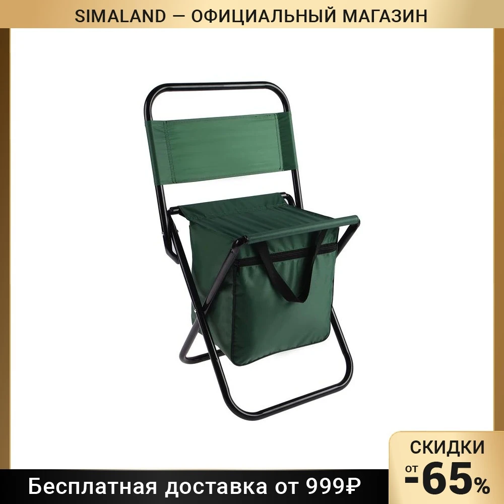 Купить Стул Для Рыбалки На Алиэкспресс