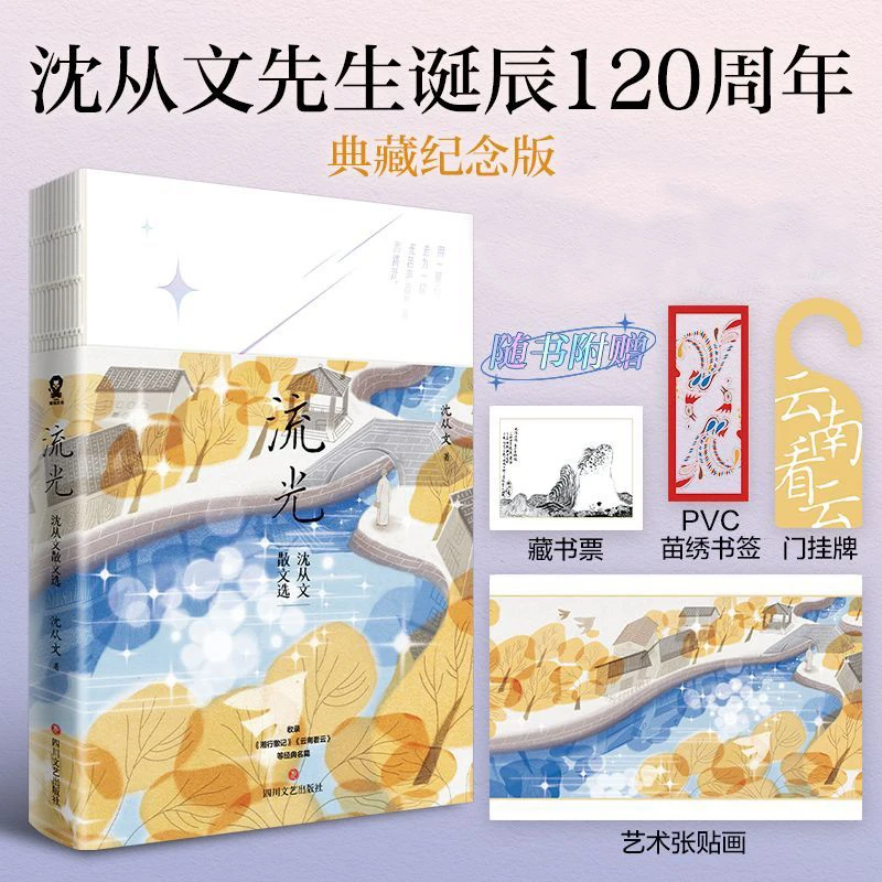 Рисунок 2 - Полный набор из 2 томов Shen Congwen