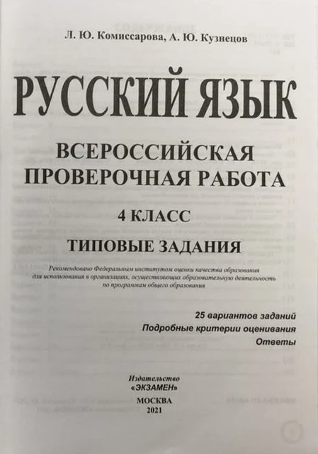 Книга Кузнецов А.Ю. Комиссарова Л.Ю. Русский Язык. 4 Класс.