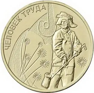 

Российская Федерация 2020 работники металлургической промышленности 10 рублей памятная монета новая UNC