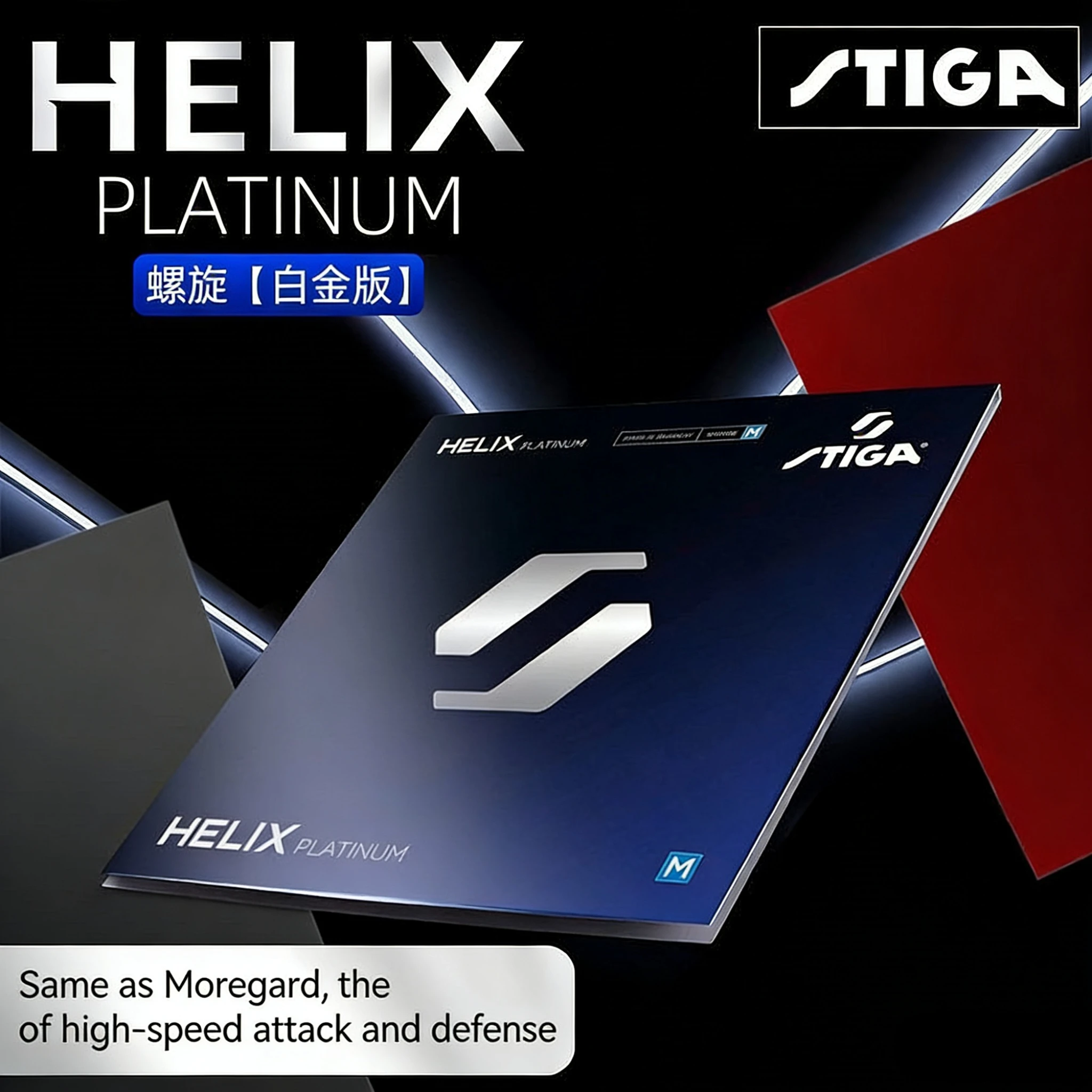 2026 새로운 전문가용 오리지널 STIGA 탁구 러버 독일산 스파이럴 헬릭스 플래티넘 러버 핑퐁 HELIX PLATINUM