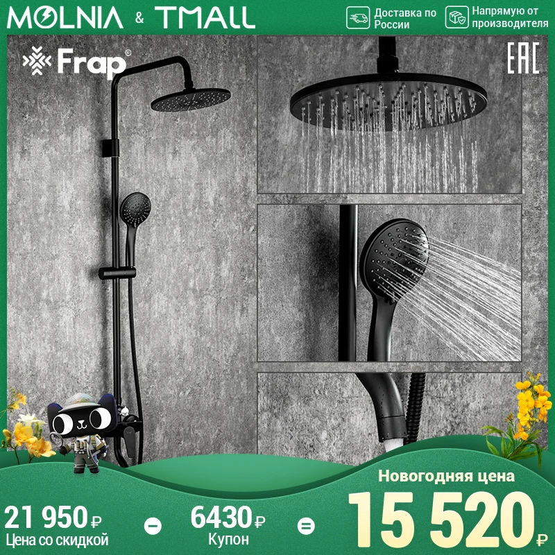 FRAP shower faucet mixer black system rain bath f2427/f2429 | Обустройство дома