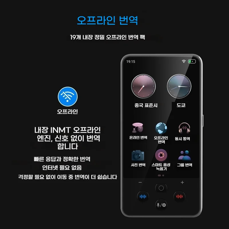 3.54인치 터치스크린 S85PRO 번역기, 다국어 그룹 채팅, 동시 통역 및 사진 번역