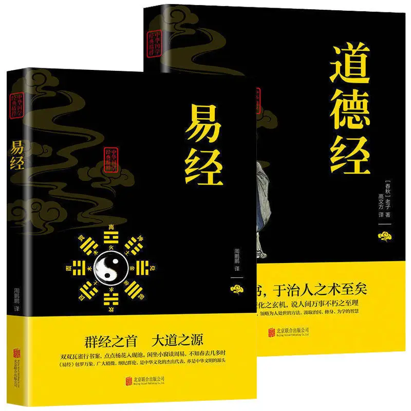 

Four Strange Books Of Changes Shanhaijing Yellow Emperor's Internal Canon Daodejing Chinese Sinology Classics