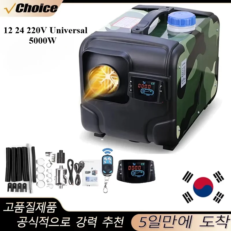 Chauffage d'air Diesel pour voiture, 12V, 24V, 5000W, coque en aluminium, chauffage de stationnement, sans fil, télécommande LCD, préchauffeur de moteur 1 Chauffage d'air Diesel pour voiture, 12V, 24V, 5000W, coque en aluminium, chauffage de stationnement, sans fil, télécommande LCD, préchauffeur de moteur 1