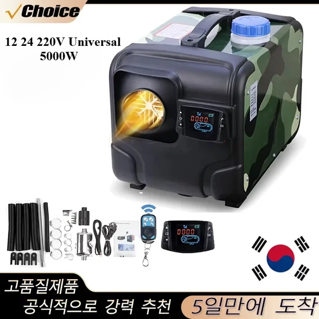 Chauffage d'air Diesel pour voiture, 12V, 24V, 5000W, coque en aluminium, chauffage de stationnement, sans fil, télécommande LCD, préchauffeur de moteur 1