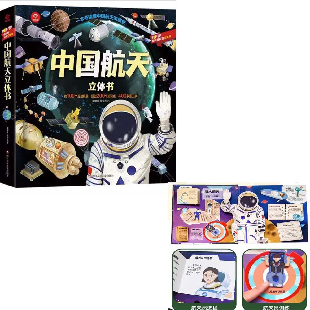 

1 Book Chinese-Version Chinese aerospace pop-up book