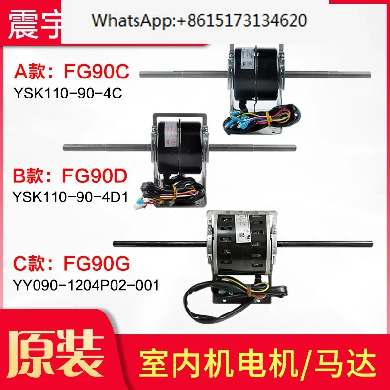 

Air conditioning duct fan multi line motor FG90C FG90D FG90G central air conditioning motor