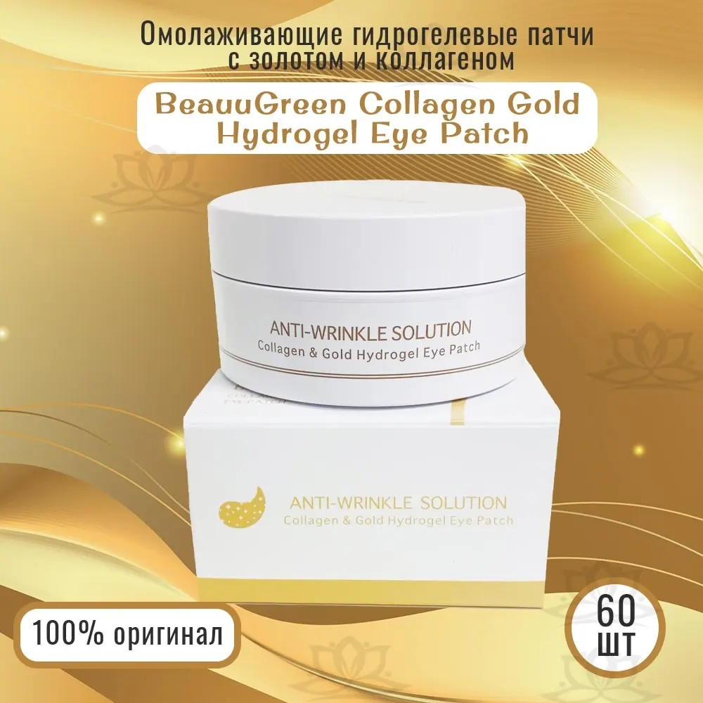 Hydrogelpatchesforeyeswithcollagenandcolloidalgoldbeauugreen