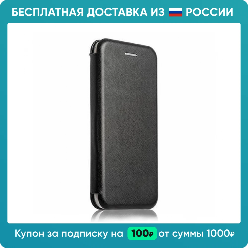 Чехол книжка для iPhone 7 / 8 SE (2020) черный | Бесплатная доставка из России