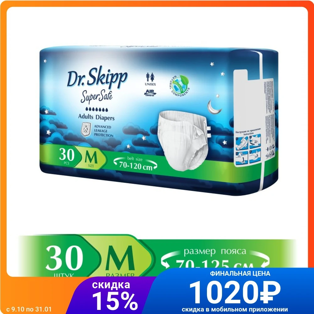 Подгузники для взрослых Dr.Skipp Super Safe размер M-2 (70-120 см) 30 шт. 8021 | Красота и здоровье