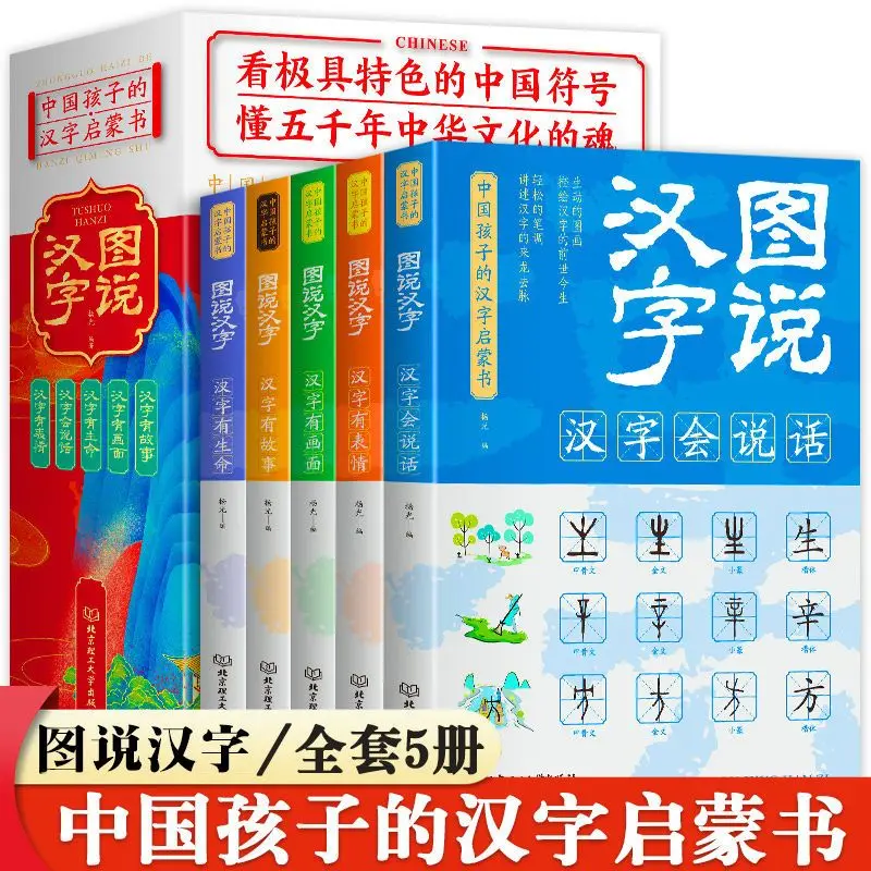 

Illustrated Chinese Characters A Complete Set of 5 Volumes Extracurricular Reading Books on The Evolution of Chinese Characters