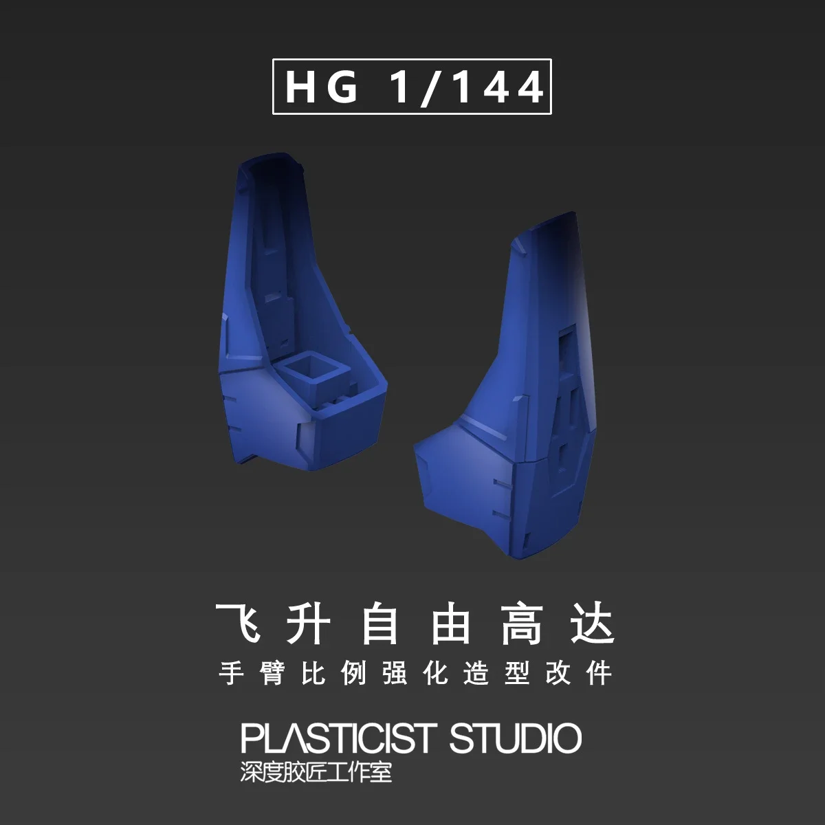 HG 1/144 상승 자유/불멸의 정의 모델용 3D 프린트 부품 허벅지 팔, 건물 도구 강화 취미 DIY 액세서리