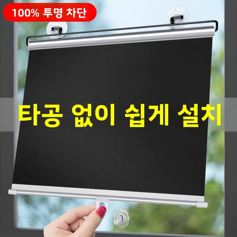현대적인 미니멀리스트 홈 차양 커튼 프라이버시 유리 흡착 컵 자동차 차양판 무..
